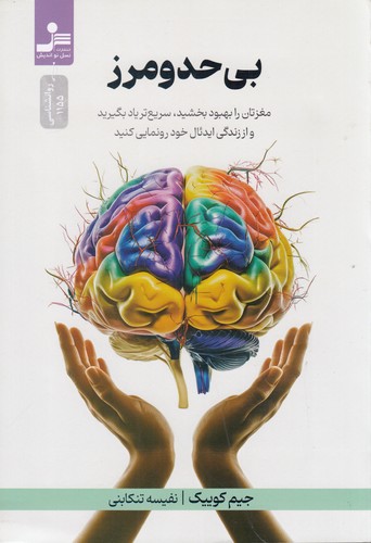 کتاب بیحد و مرز نشر نسل نواندیش کتاب بیحد و مرز نشر نسل نواندیش