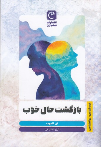 کتاب بازگشت حال خوب نشر قصه باران