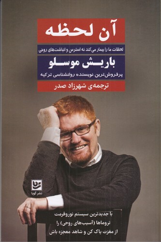 کتاب آن لحظه نشر گویا