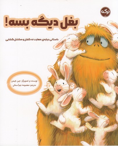 کتاب بغل دیگه بسه نشر برکه