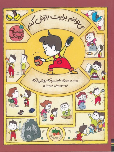 کتاب فیلسوف کوچک 7: می‌توانم برایت بازش کنم نشر افق