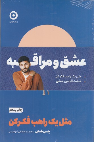 کتاب پک کتابهای جی شتی (عشق و مراقبه) 2جلدی نشر مون کتاب پک کتابهای جی شتی (عشق و مراقبه) 2جلدی نشر مون