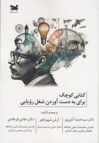 کتاب کتابی کوچک برای به دست آوردن شغل رویایی نشر خزه