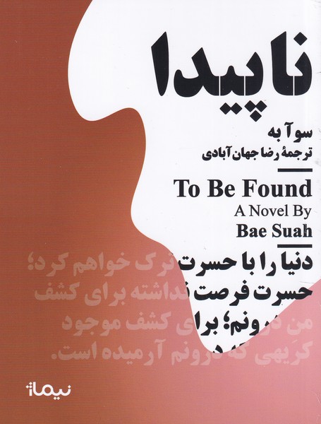 کتاب مجموعه مینیماژ: ناپیدا نشر نیماژ کتاب مجموعه مینیماژ: ناپیدا نشر نیماژ