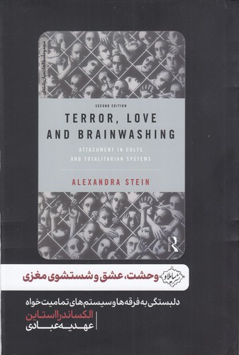 کتاب وحشت- عشق و شستشوی مغزی نشر سایلاو