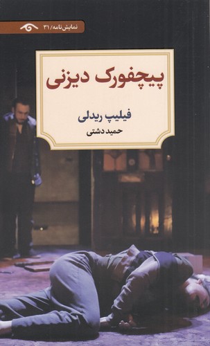 کتاب پیچفورک دیزنی  نشر کتاب دیدآور