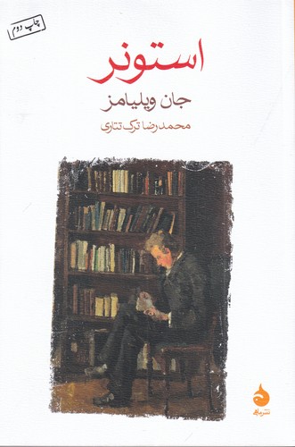 کتاب استونر نشر ماهی