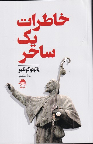 کتاب خاطرات یک ساحر نشر مجید