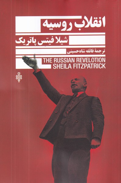 کتاب انقلاب روسیه  نشر جمهوری