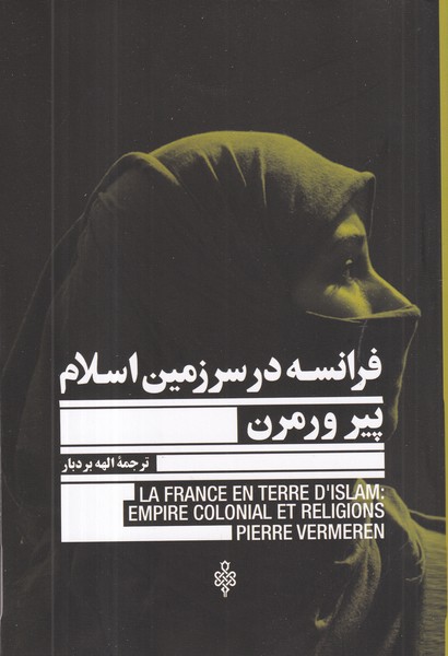 کتاب فرانسه در سرزمین اسلام نشر جمهوری کتاب فرانسه در سرزمین اسلام نشر جمهوری