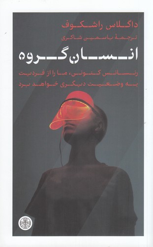 کتاب انسان گروه نشر کتاب پارسه