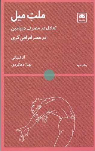 کتاب ملت میل  نشر لگا