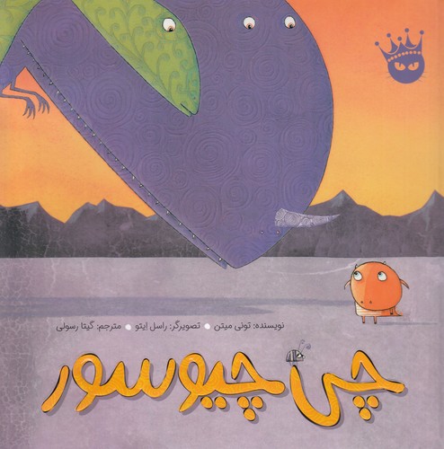 کتاب چی چیوسور انتشارات زعفران