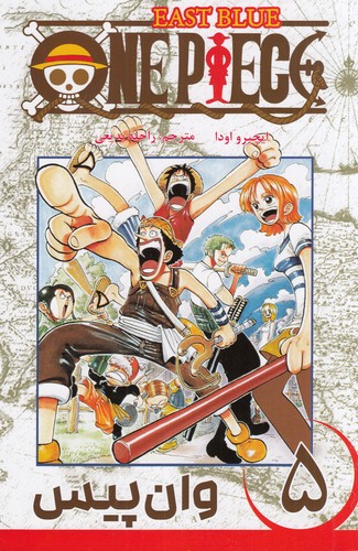 کتاب one piece وان پیس 5: زنگ‌ها برای چه کسی به صدا در می آید؟ نشر کومینو