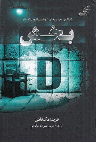 کتاب بخش D نشر کوله‌‌پشتی