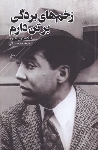 کتاب زخمهای بردگی بر تن دارم نشر فصل پنجم کتاب زخمهای بردگی بر تن دارم نشر فصل پنجم