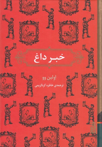 کتاب خبر داغ نشر برج