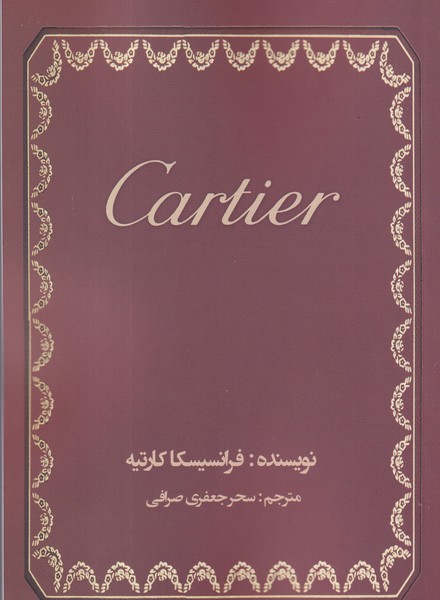 کتاب کارتیه  نشر منوچهری