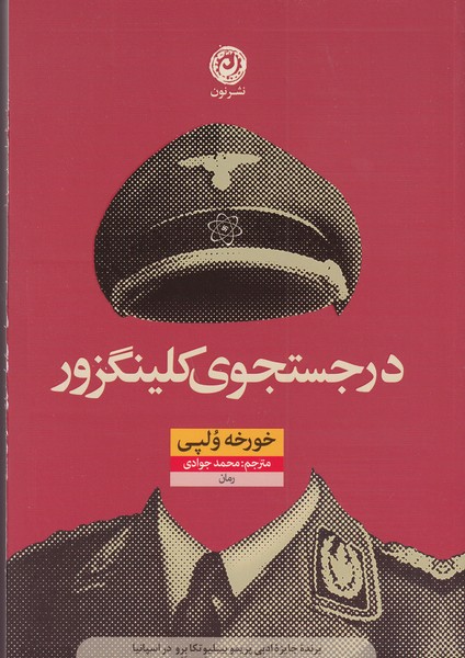 کتاب در جستجوی کلینگزور نشر نون