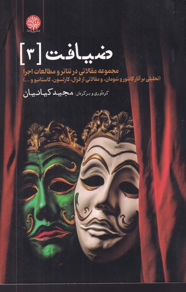 کتاب ضیافت 3 نشر ایجاز