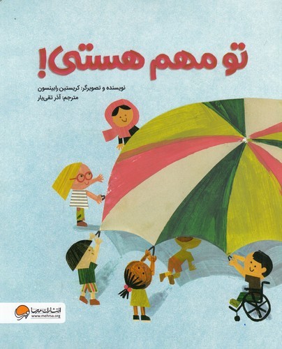 کتاب تو مهم هستی نشر مهرسا، مهر و ماه