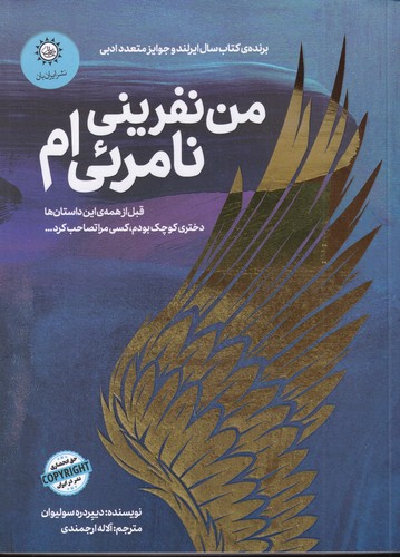 کتاب من نفرینی نامرئی‌ام نشر ایران‌بان