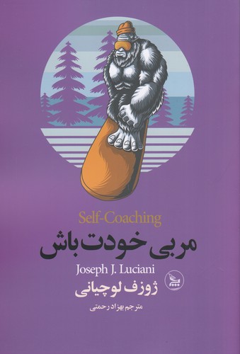 کتاب مربی خودت باش نشر چلچله