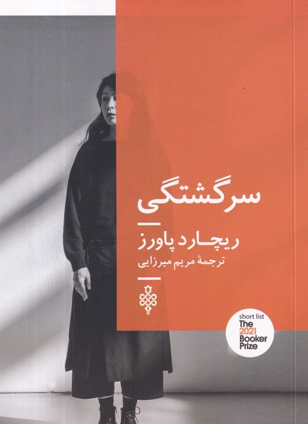 کتاب سرگشتگی نشر جمهوری