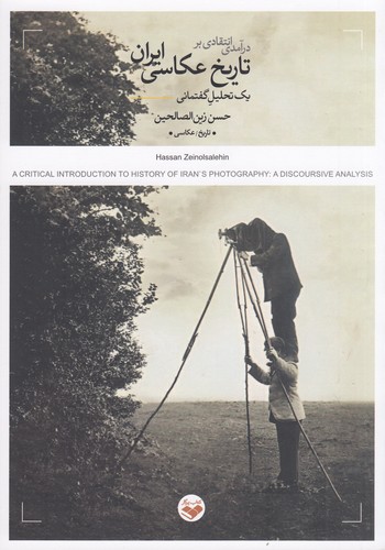 کتاب درآمدی انتقادی بر تاریخ عکاسی ایران نشر پرگار