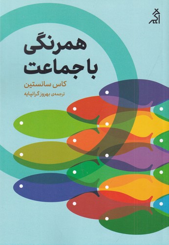 کتاب همرنگی با جماعت  نشر شهر قلم، اگر