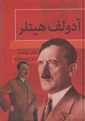 کتاب آدولف هیتلر نشر باهم