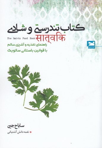 کتاب کتاب تندرستی و شادی نشر خزه