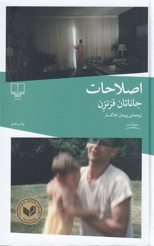 کتاب اصلاحات نشرچشمه