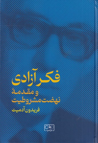 کتاب فکر آزادی ومقدمه نهضت مشروطیت نشر گستره