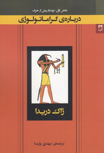 کتاب درباره‌ی گراماتولوژی نشر شوند