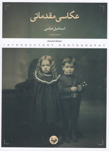 کتاب عکاسی مقدماتی نشر پرگار