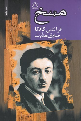 کتاب مسخ نشر مجید