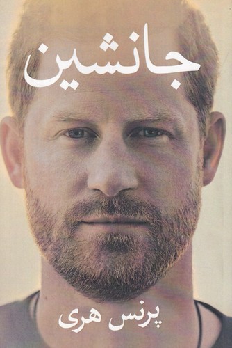 کتاب جانشین نشر منوچهری