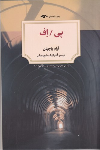 کتاب پی / اف نشر کتاب دیدآور