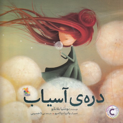 کتاب دره‌ی آسیاب نشر مبتکران، میچکا
