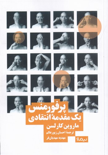 کتاب پرفورمنس: یک مقدمه انتقادی نشر نیماژ