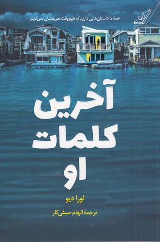 کتاب آخرین کلمات او نشر کوله‌پشتی