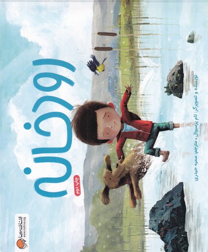 کتاب رودخانه نشر مهرسا، مهر و ماه