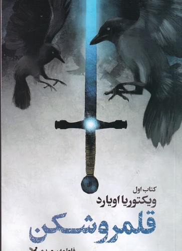 کتاب قلمرو شکن  نشر کتابسرای تندیس