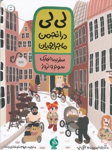 کتاب لی‌لی در انجمن ماجراجویان: سفر به دانمارک، سوئد و نروژ نشر اطراف، ادامه