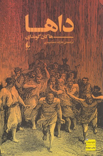 کتاب داها نشر افق