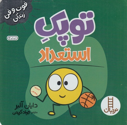 کتاب توپک استعداد نشر نردبان کتاب توپک استعداد نشر نردبان