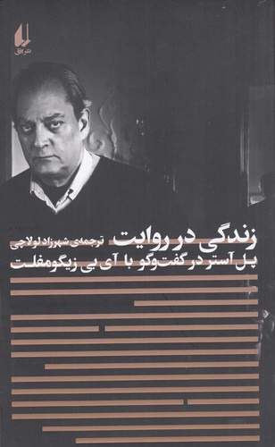 کتاب زندگی در روایت نشر افق