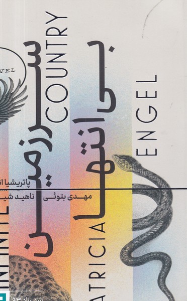 کتاب سرزمین بیانتها نشر هیرمند کتاب سرزمین بیانتها نشر هیرمند