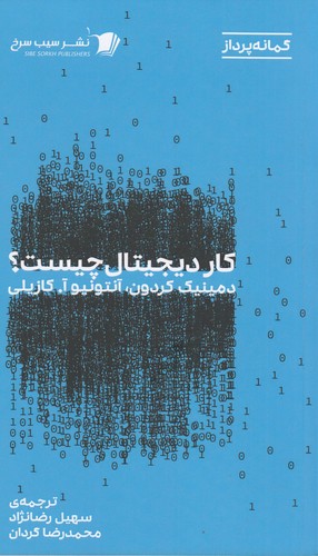 کتاب کار دیجیتال چیست؟ نشر سیب سرخ